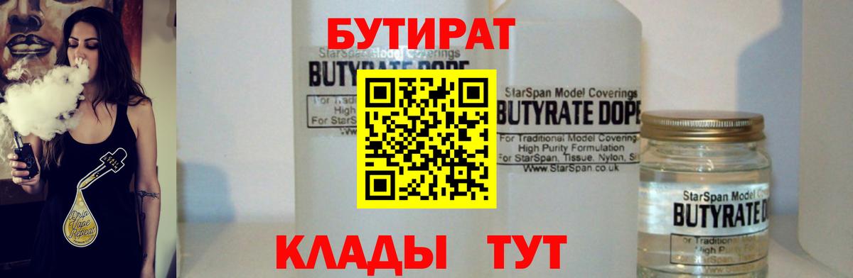 БУТИРАТ оксибутират  Вход с VPN  Бутират  Кудрово 