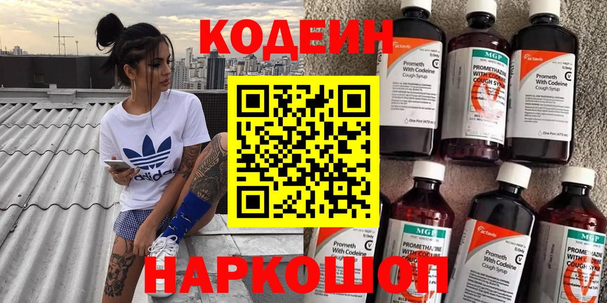 Кодеиновый сироп Lean Purple Drank Кудрово