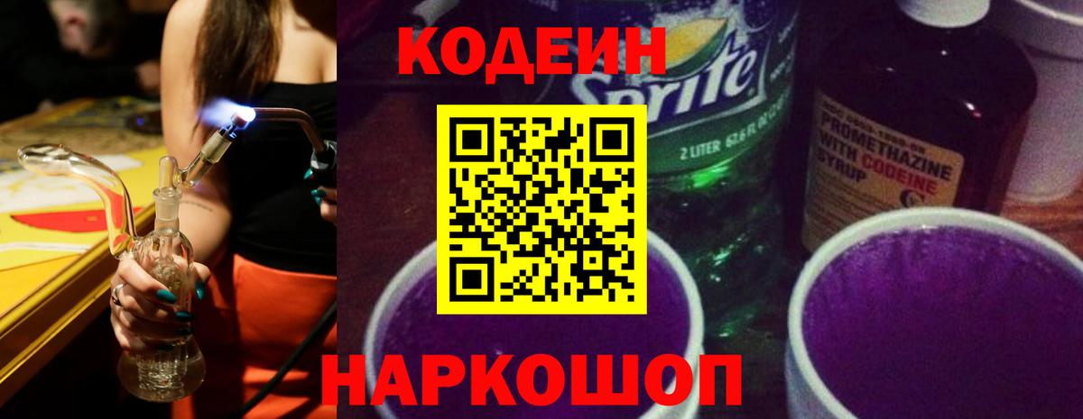 Кудрово  Кодеин напиток Lean (лин)  Кодеиновый сироп Lean напиток Lean (лин)  Вход с VPN 