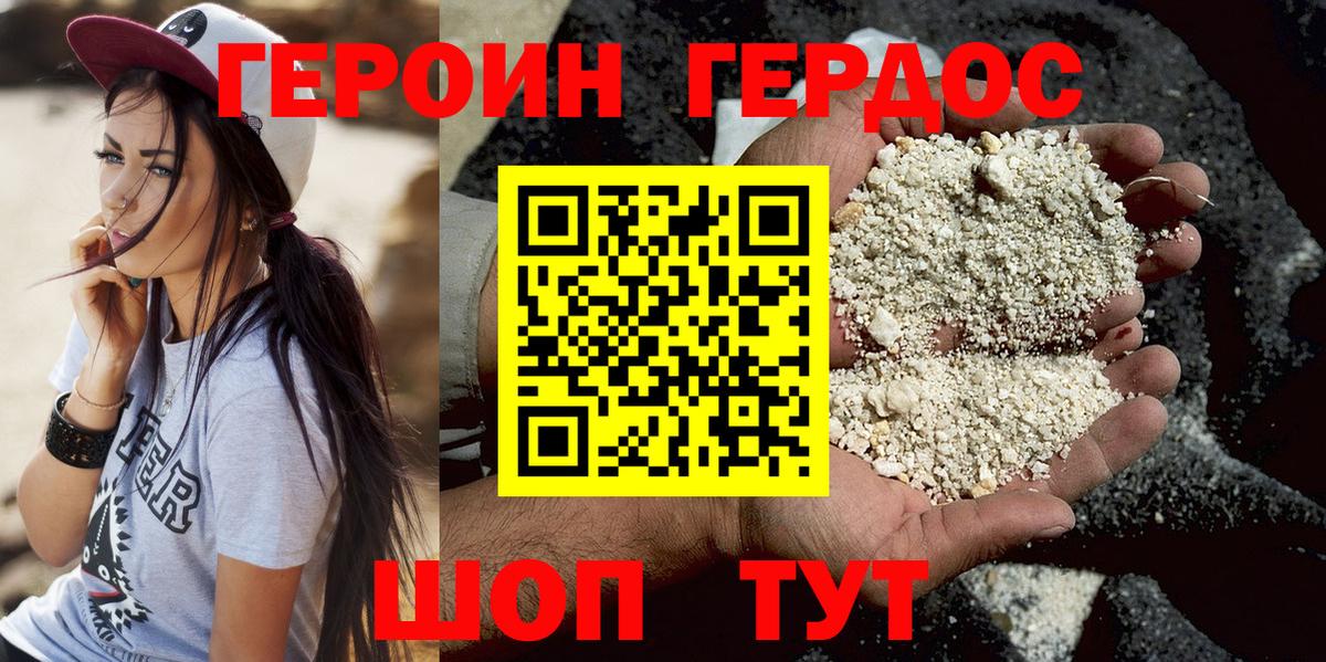 ГЕРОИН  Вход с VPN  Кудрово  Героин герыч 